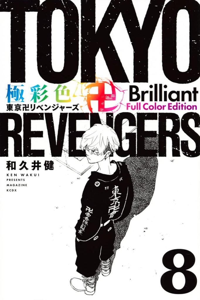 Tokyo Revengers Brillant Full Color Edition - Tome 8 - JapanResell