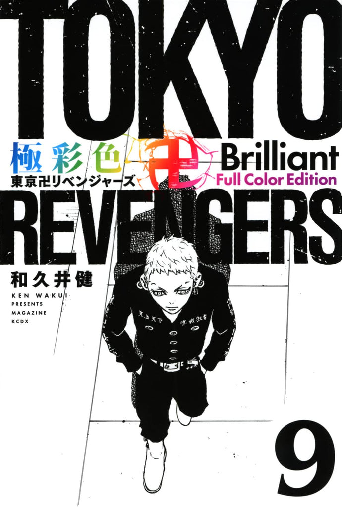 Tokyo Revengers Brillant Full Color Edition - Tome 9 - JapanResell
