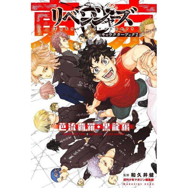 Tokyo Revengers - Character Book 2 – Guidebook japonais | JapanResell