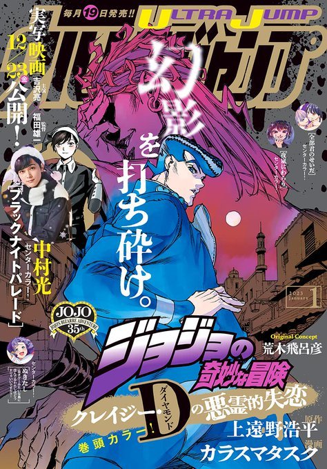 Ultra Jump January, 2023 (JoJo's Bizarre Adventure Crazy Diamond's Demonic Heartbreak) - JapanResell