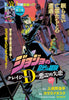 Ultra Jump January, 2023 (JoJo's Bizarre Adventure Crazy Diamond's Demonic Heartbreak) - JapanResell