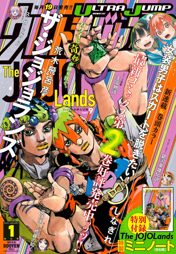 Ultra Jump January, 2024 (JoJo's Bizarre Adventure - The JOJOlands) - JapanResell