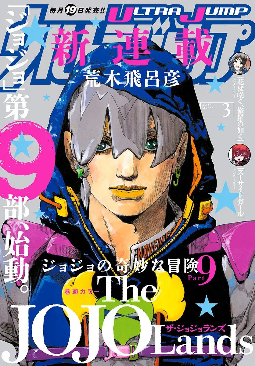 Ultra Jump March, 2023 (JoJo's Bizarre Adventure - The JOJOlands 1er Chapitre) - JapanResell