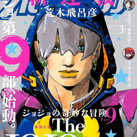 Ultra Jump March, 2023 (JoJo's Bizarre Adventure - The JOJOlands 1er Chapitre) - JapanResell