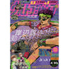 Ultra Jump May, 2022 (Jojo's Bizarre Adventure, Kishibe Rohan) – japonais | JapanResell
