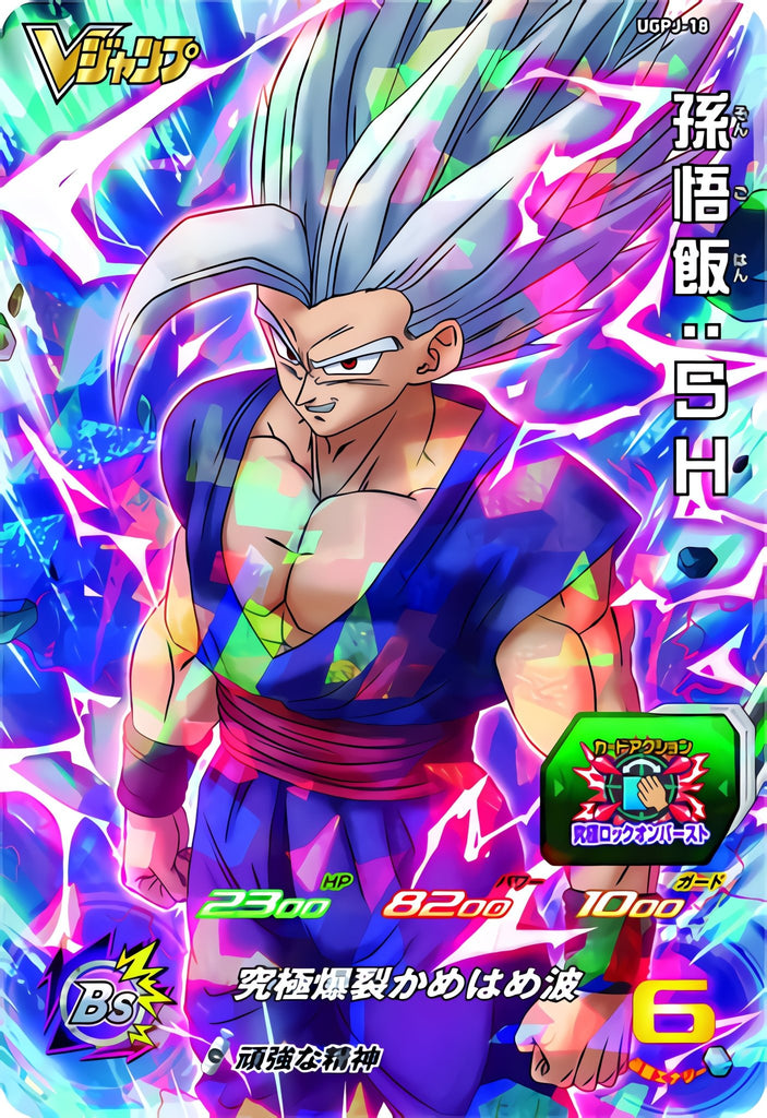 V Jump 1, 2023 (Dragon Ball Super, SBDH 12th Anniversary) - JapanResell