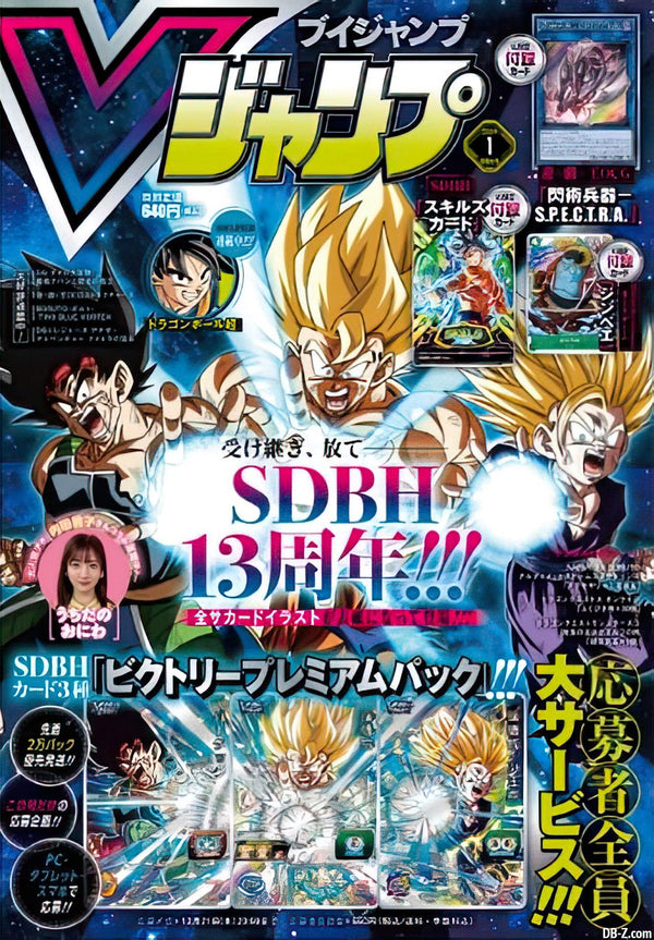 V Jump 1, 2024 (Dragon Ball,One Piece Card Game Jinbe, Dragon Ball Super Heroes) (Précommande) - JapanResell