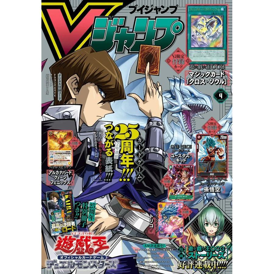 V Jump 4, 2024 (Yu - Gi - Oh!) – japonais | JapanResell