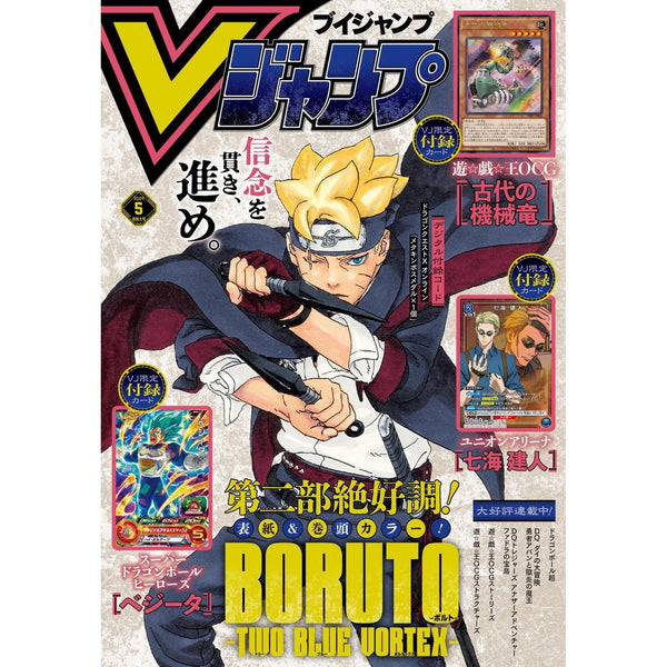 V Jump 5, 2024 (Boruto) – japonais | JapanResell