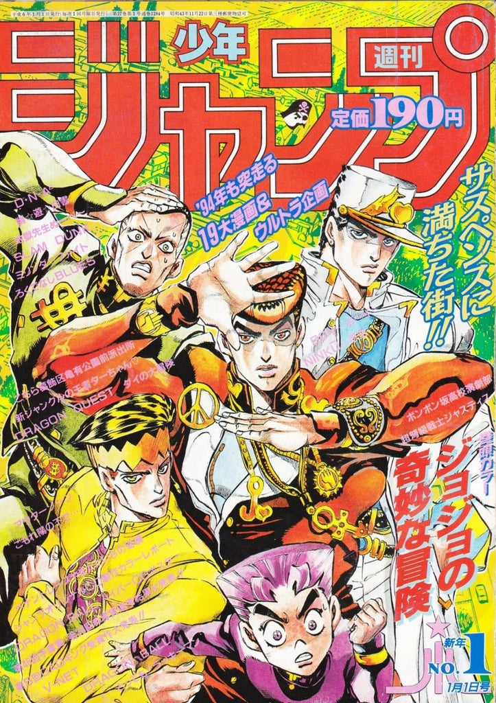 Weekly Shonen Jump 1, 1994 (Jojo's Bizarre Adventure) - JapanResell