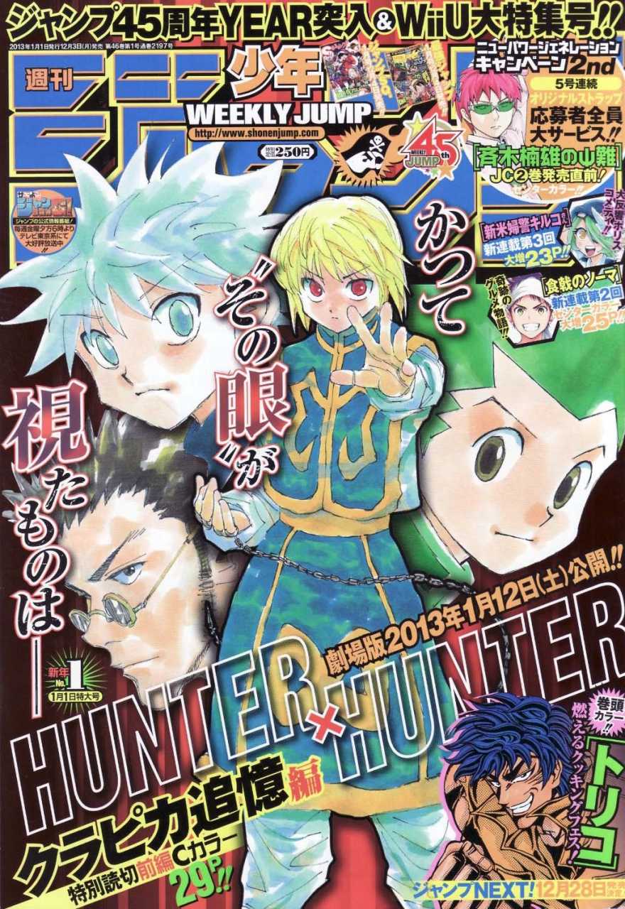 Weekly Shonen Jump 1, 2013 (Hunter x Hunter) - JapanResell