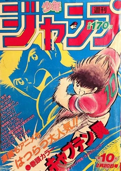Weekly Shonen Jump 10, 1984 (Captain Tsubasa) - JapanResell