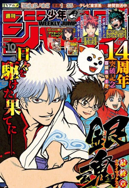 Weekly Shonen Jump 10, 2018 (Gintama) - JapanResell