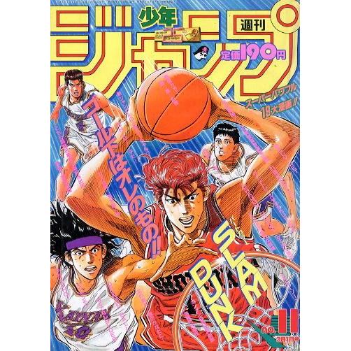 Weekly Shonen Jump 11, 1993 (Slam Dunk) – japonais | JapanResell