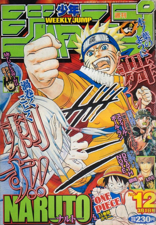 Weekly Shonen Jump 12, 2004 (Naruto) - JapanResell