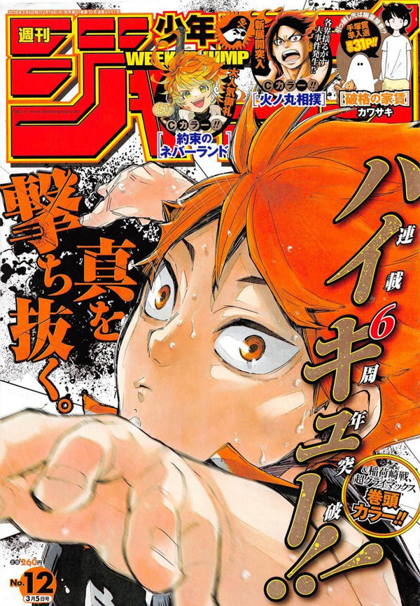 Weekly Shonen Jump 12, 2018 (Haikyū!!) - JapanResell