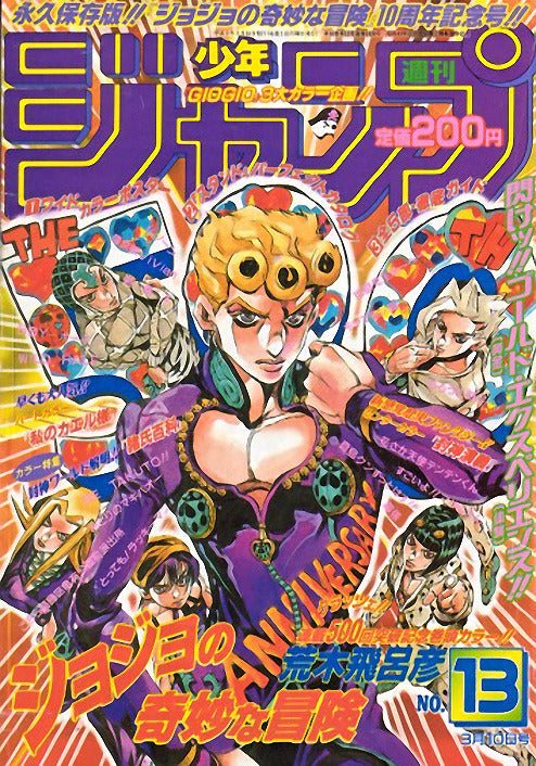 Weekly Shonen Jump 13, 1997 (JoJo's Bizarre Adventure) - JapanResell