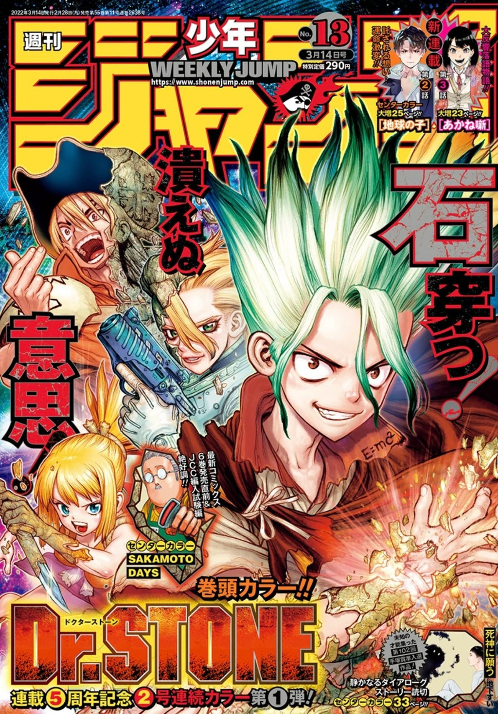 Weekly Shonen Jump 13, 2022 (Dernière Couverture de Dr. Stone) - JapanResell