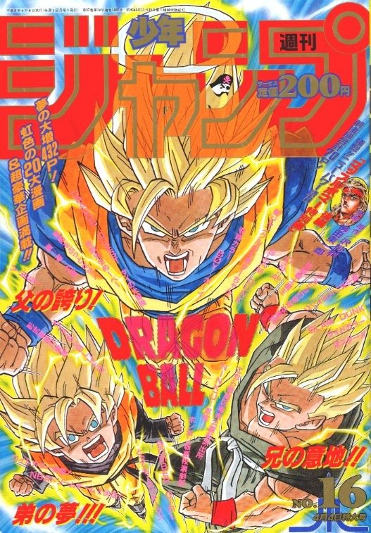 Weekly Shonen Jump 16, 1994 (Dragon Ball) - JapanResell