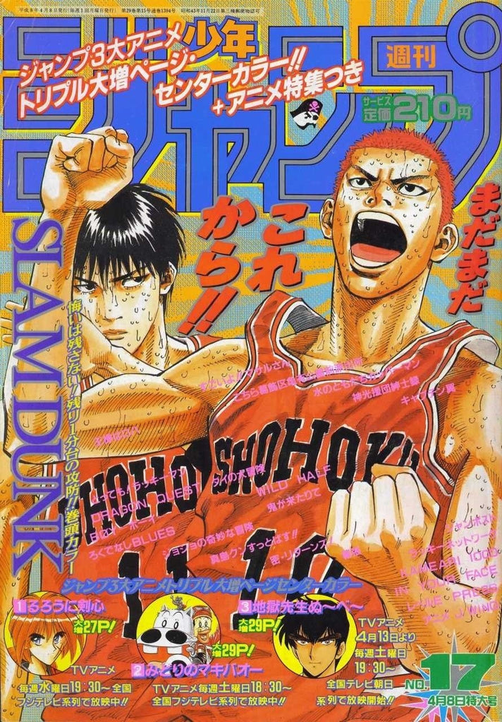 Weekly Shonen Jump 17, 1996 (Slam Dunk) - JapanResell