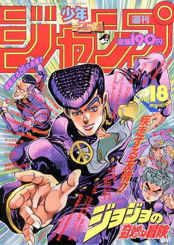 Weekly Shonen Jump 18, 1993 (JoJo's Bizarre Adventure) - JapanResell