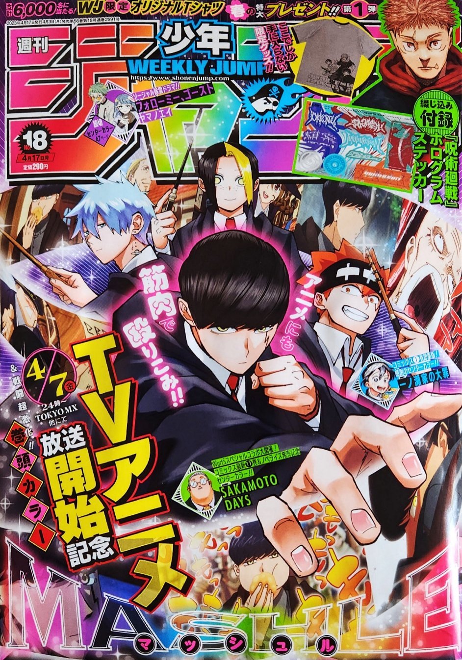 Shonen Jump News on X: MASHLE Color Page for Issue #17.