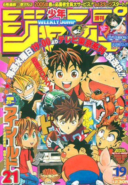 Weekly Shonen Jump 19, 2005 (Eyeshield 21) - JapanResell