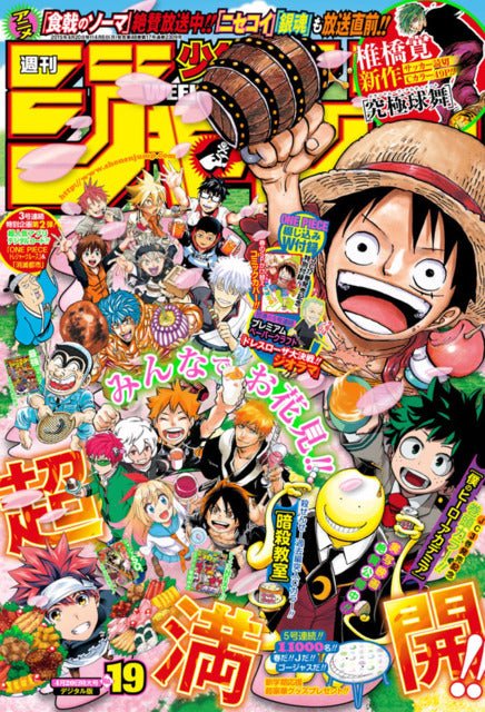 Weekly Shonen Jump 19, 2015 (One Piece, My Hero Academia...) - JapanResell