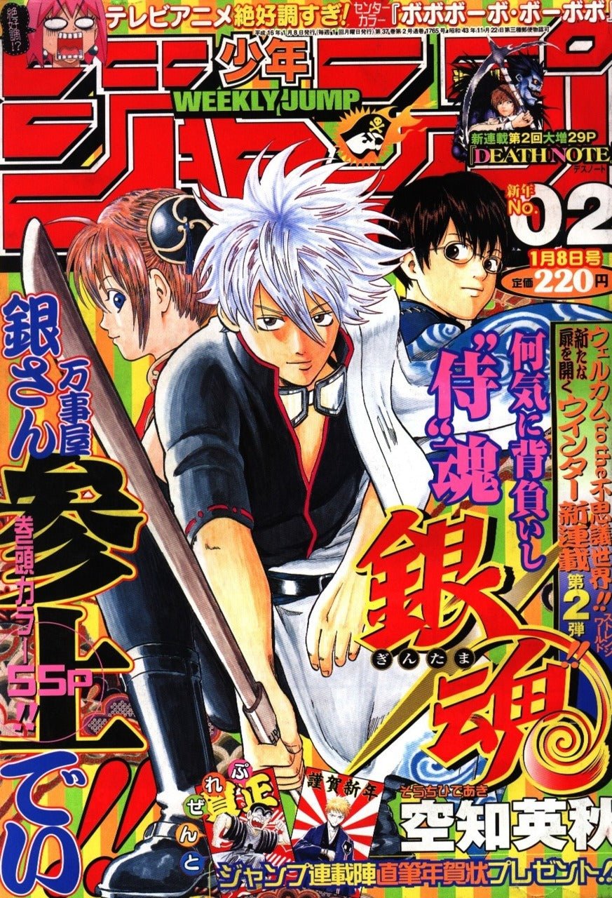 Weekly Shonen Jump 2, 2004 (Gintama 1er Chapitre) - JapanResell