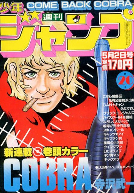 Weekly Shonen Jump 20, 1983 (Cobra) - JapanResell