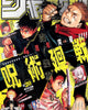 Weekly Shonen Jump 20, 2022 (Jujutsu Kaisen) 1★ - JapanResell