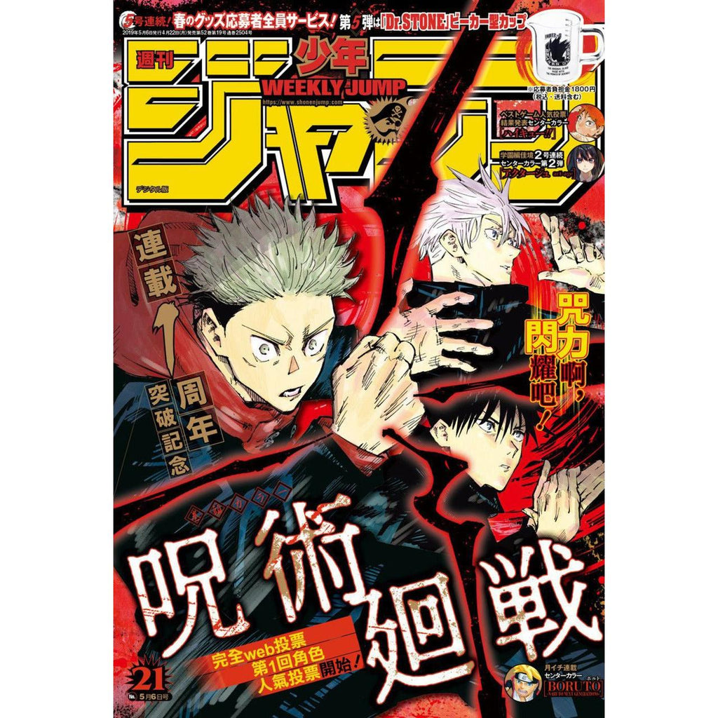 Weekly Shonen Jump 21, 2019 (Jujutsu Kaisen) – japonais | JapanResell