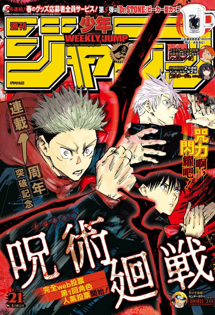 Weekly Shonen Jump 21, 2019 (Jujutsu Kaisen) - JapanResell