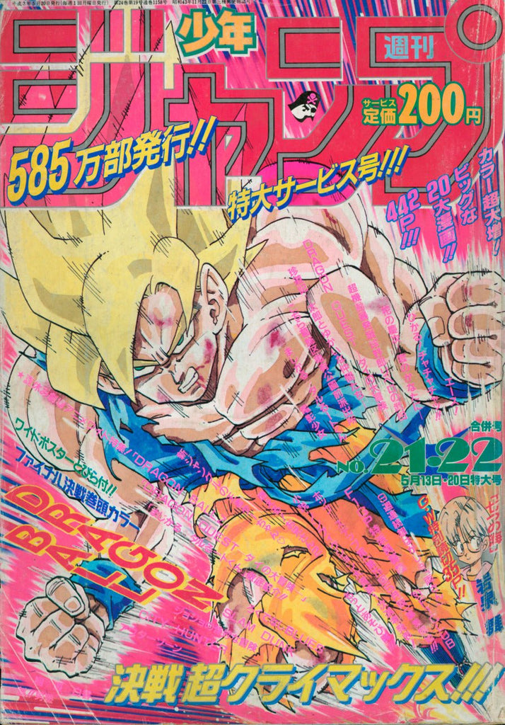 Weekly Shonen Jump 21-22, 1991 - 50th Anniversary (Dragon Ball) - JapanResell