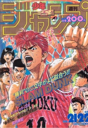 Weekly Shonen Jump 21 - 22, 1993 (SLAM DUNK) – japonais | JapanResell