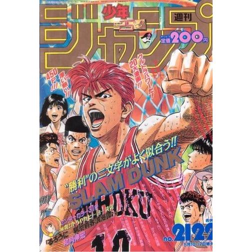 Weekly Shonen Jump 21 - 22, 1993 (SLAM DUNK) – japonais | JapanResell