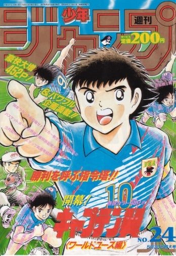 Weekly Shonen Jump 24, 1994 (Captain Tsubasa) - JapanResell