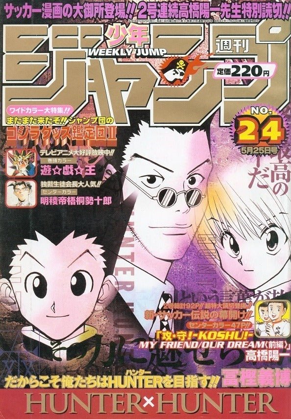 Weekly Shonen Jump 24, 1998 (Hunter x Hunter) - JapanResell