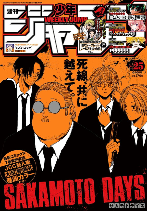 Weekly Shonen Jump 25, 2022 (Sakamoto Days) - JapanResell