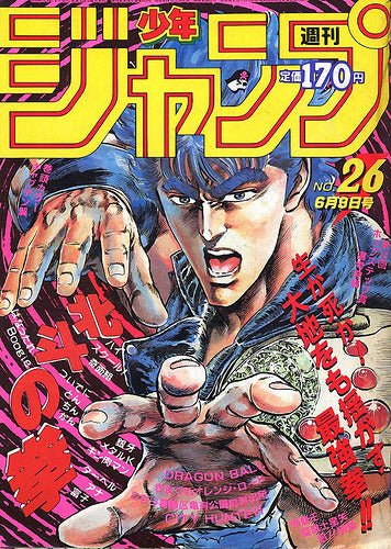 Weekly Shonen Jump 26, 1986 - 50th Anniversary (Hokuto no Ken) - JapanResell