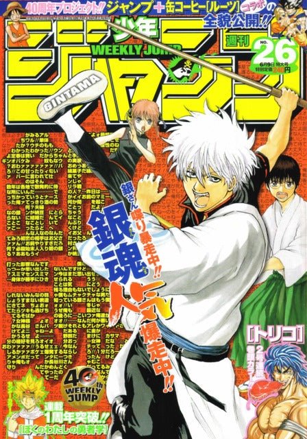 Weekly Shonen Jump 26, 2008 (Gintama) - JapanResell