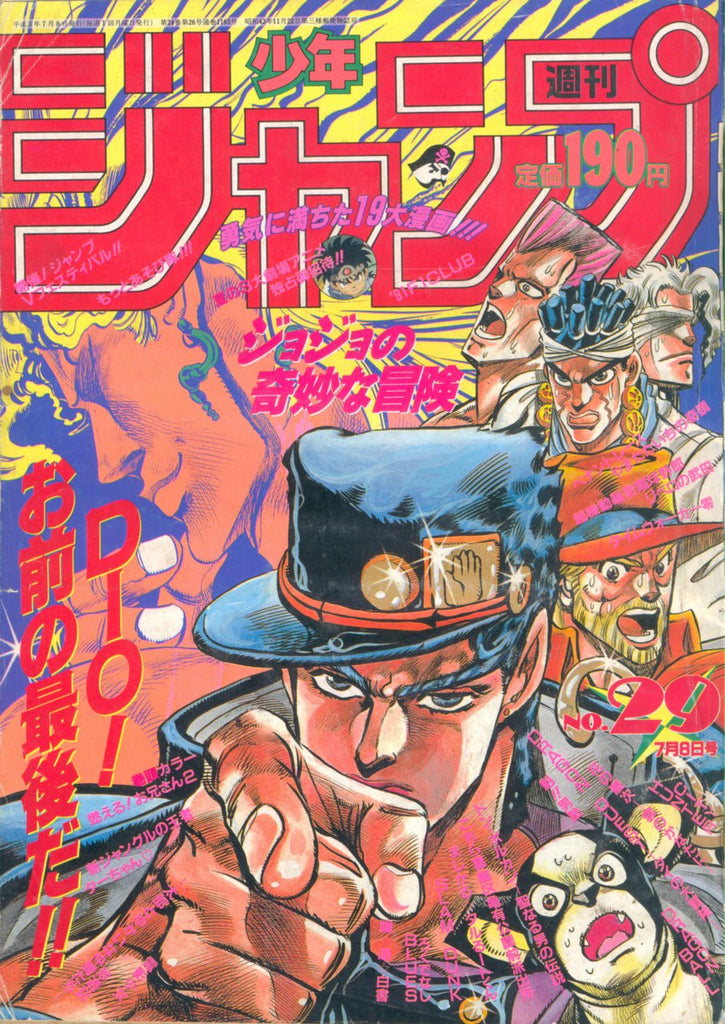 Weekly Shonen Jump 29, 1991 (JoJo's Bizarre Adventure) - JapanResell
