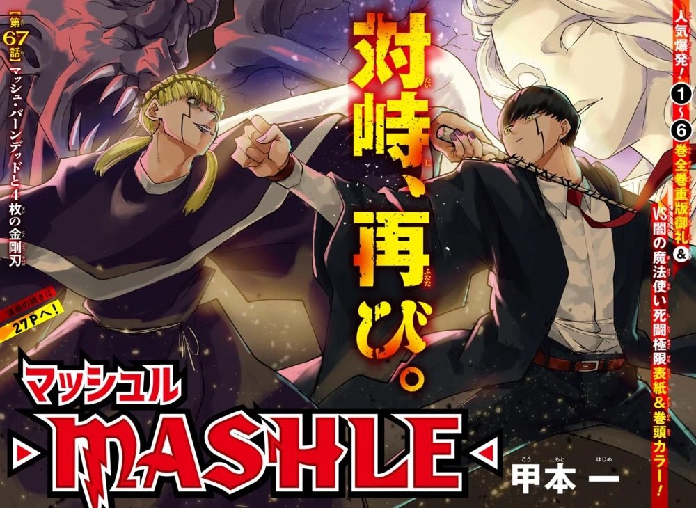 Weekly Shonen Jump 29, 2021 (Mashle) - JapanResell