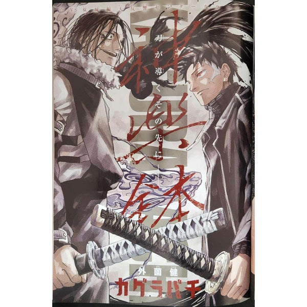 Weekly Shonen Jump 3, 2024 (Sakamoto Days) – japonais | JapanResell