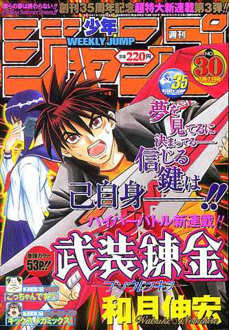 Weekly Shonen Jump 30, 2003 (Buso Renkin) - JapanResell