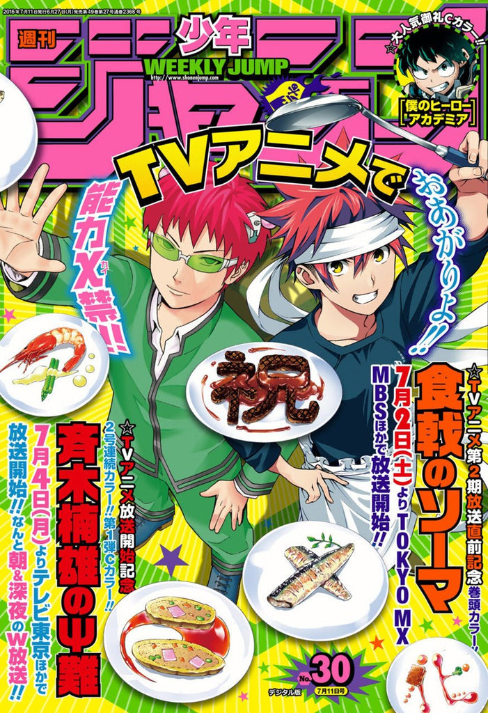 Weekly Shonen Jump 30, 2016 (Food Wars, Saiki Kusuo no Psi-nan) - JapanResell