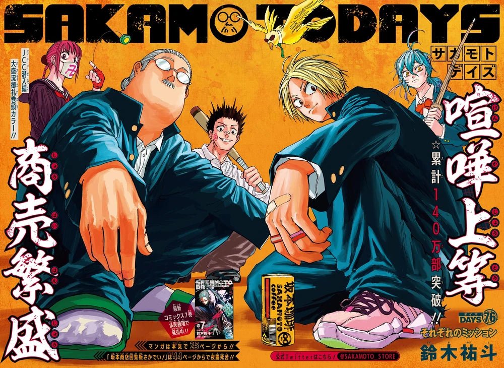 Weekly Shonen Jump 30, 2022 (Sakamoto Days) - JapanResell
