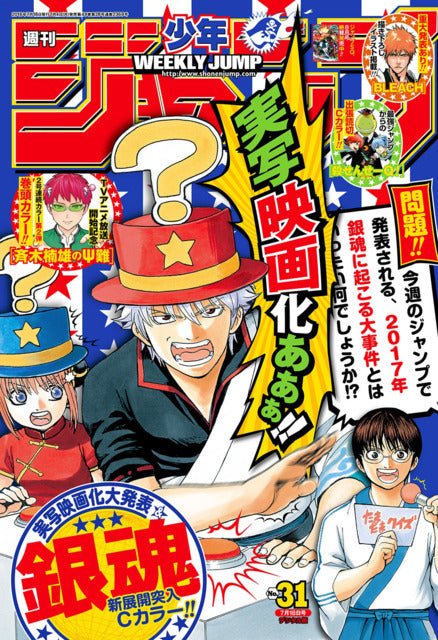 Weekly Shonen Jump 31, 2016 (Gintama) - JapanResell