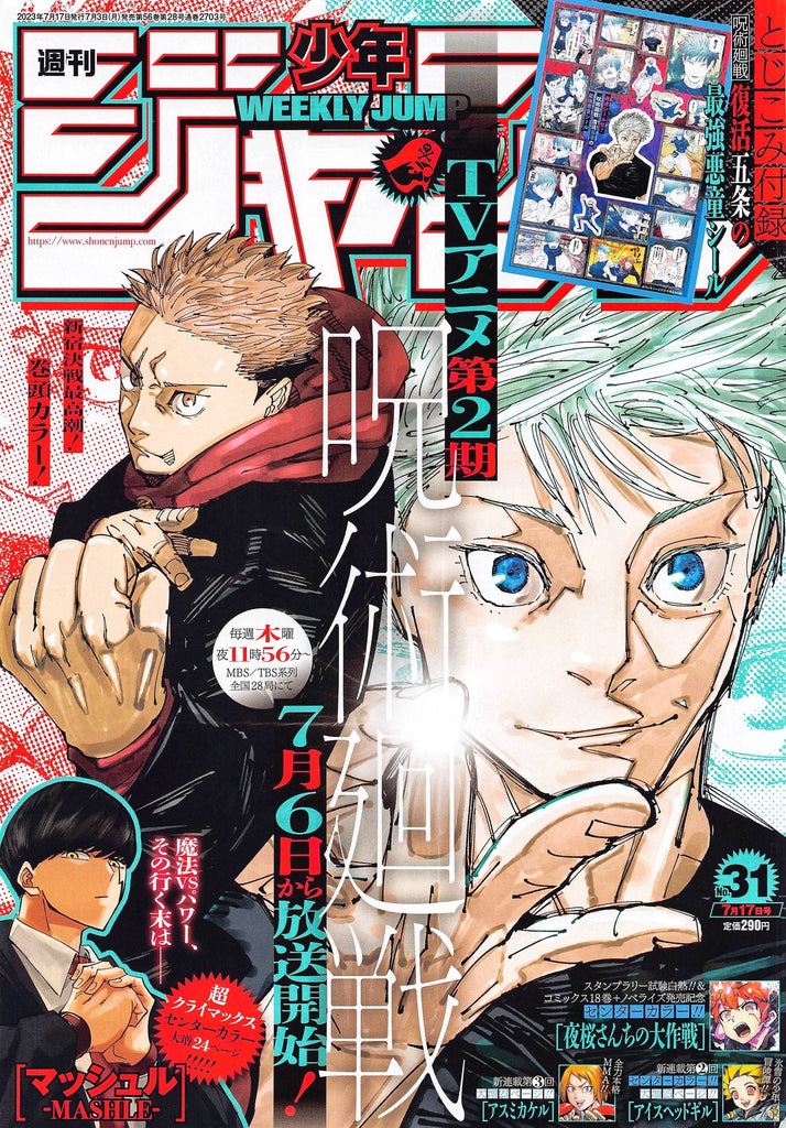 Weekly Shonen Jump 31, 2023 (Jujutsu Kaisen) (Précommande) - JapanResell
