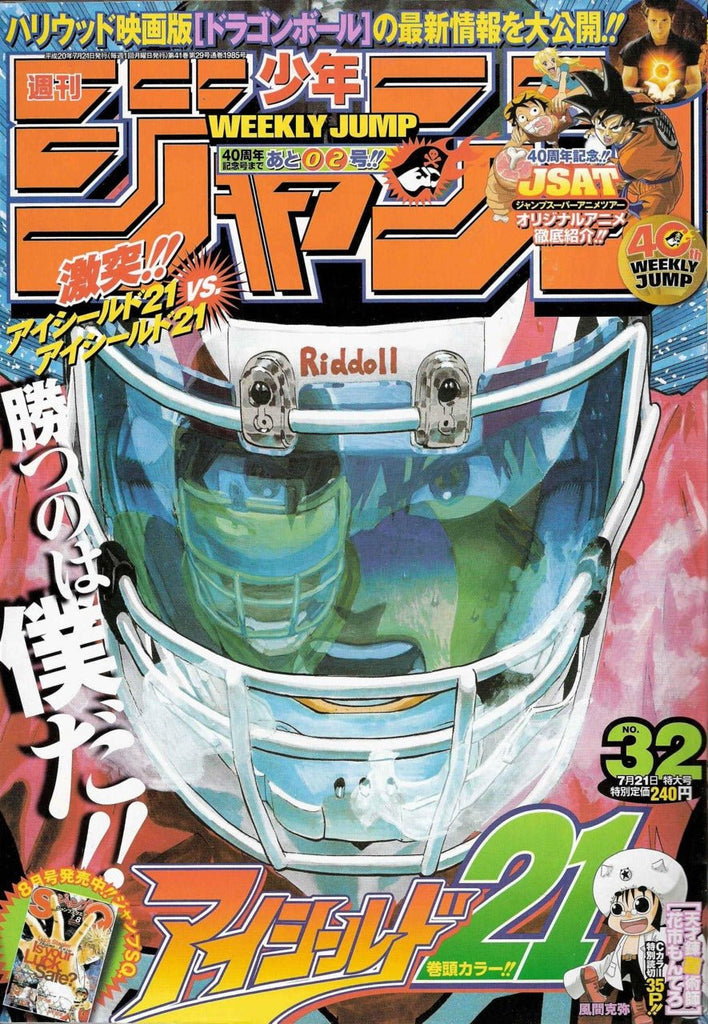 Weekly Shonen Jump 32, 2008 (Eyeshield 21) - JapanResell